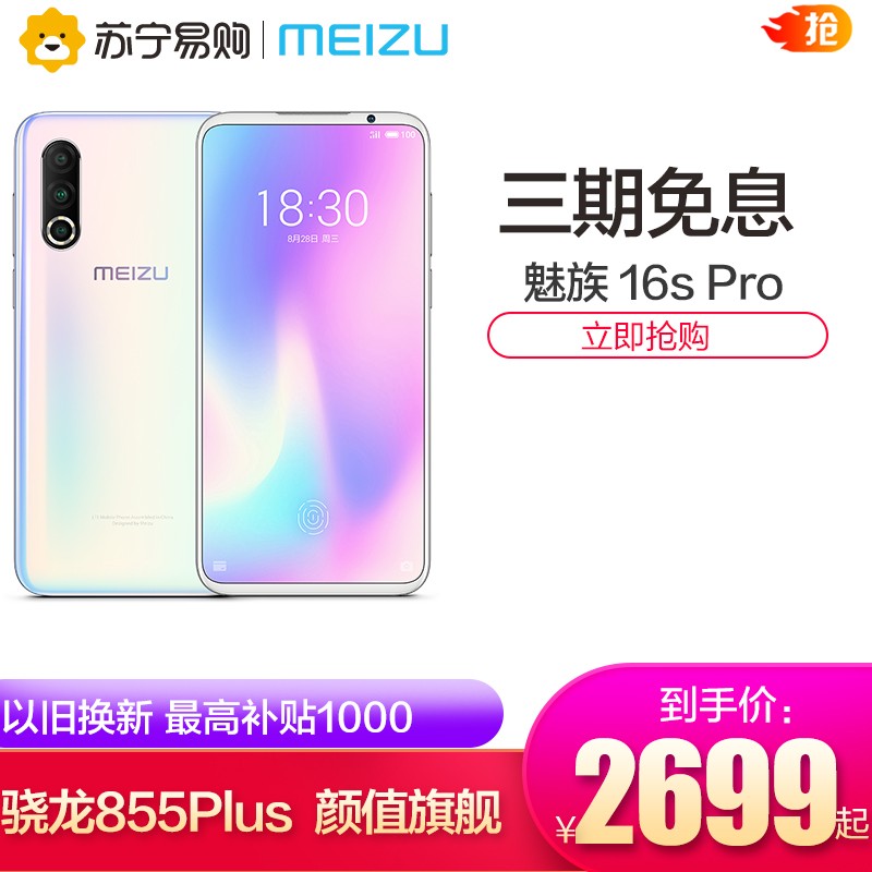 3ϢMeizu/16s PROͨ855Plus4800Wȫ4GȫͨѧϷֻͼƬ