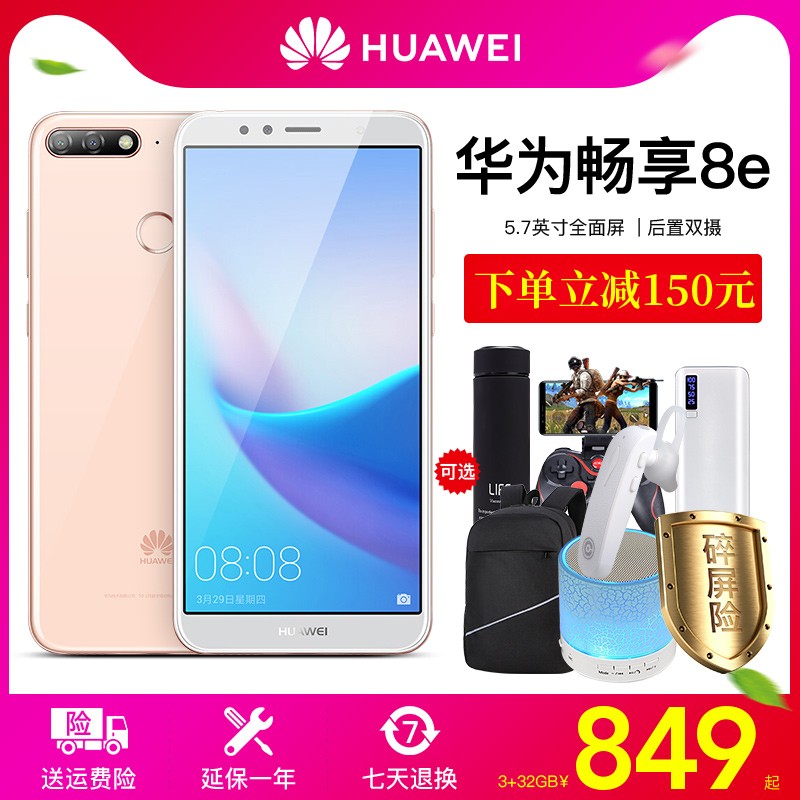 150ٷHuawei/Ϊ 8eΪٷ콢곩8PlusȫֻȫƷֻҫഺ9iV10ͼƬ