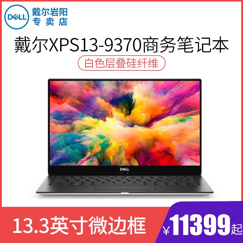 Dell/ XPS13ϵ XPS13-9370΢߿13.3Ӣᱡ칫1605S-1705S-2905S-R1805G-R1809GʼǱͼƬ