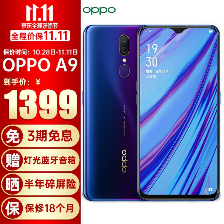  OPPO A9 [Up to 200 yuan drop+risk of broken screen] Full screen, all Netcom photo taking, beauty selfie, long endurance game phone, standard picture of fluorite purple 4G+128G