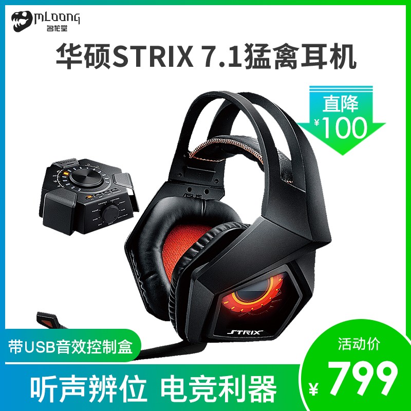 华硕rog猛禽strix7.1声道耳机头戴式电竞吃鸡台式电脑usb有线耳麦图片