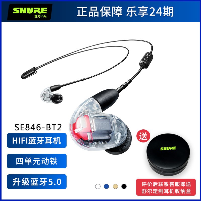  Shure SE846+BT2 ĵԪ HIFI רҵ콢 ʽ  ͸ɫͼƬ