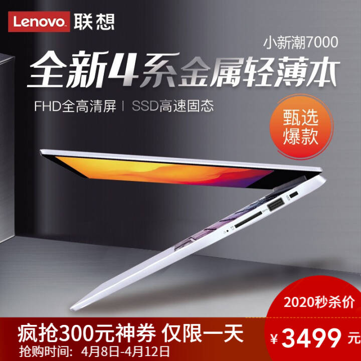 С14(Lenovo)7000 Metalȱ³ᱡʼǱĺ˸칫 4ϵ-9125 8G 512G̬ 2G W10 14ӢFHD װ ɫͼƬ