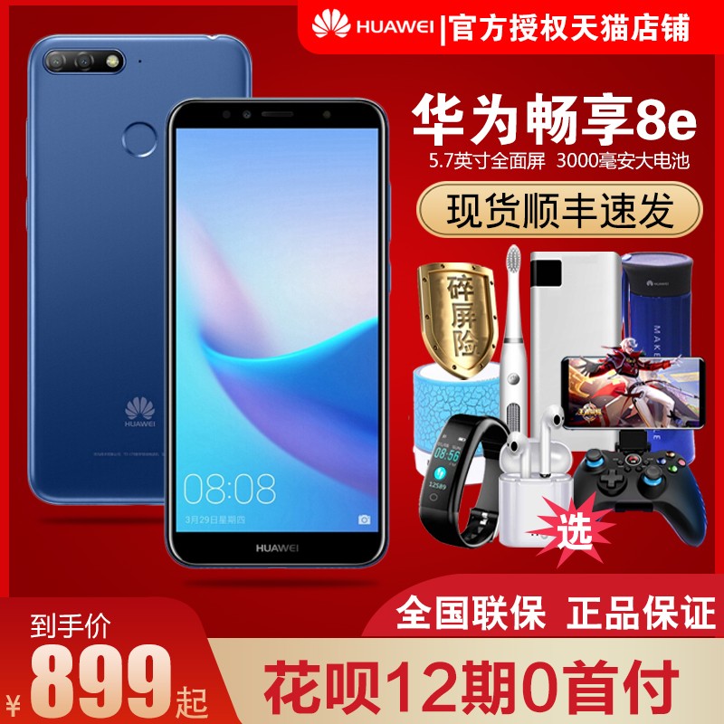 100ٷHuawei/Ϊ 8eΪٷ콢곩8PlusȫֻȫƷֻҫഺ9iV10ͼƬ