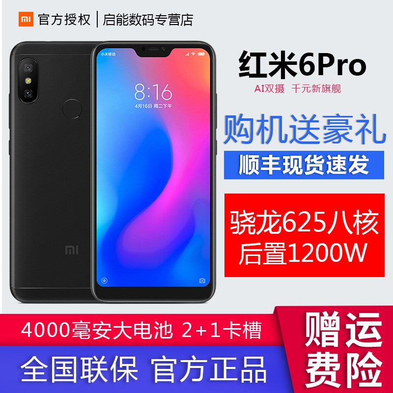 ˳ٷͺ 6pro췢ƷXiaomi/С 6 proֻ2ֻٷ콢6amax36note7plusͼƬ