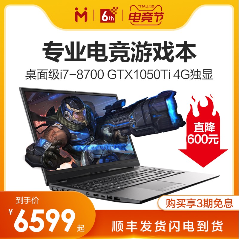 󱾱 6X  GTX1050Ti 4GϷ 16.1Ӣȫ˴8700ᱡЯѧԼϷʼǱͼƬ