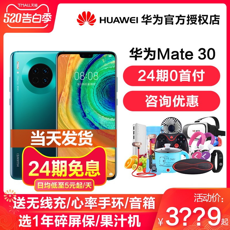 24Ϣ ѯŻݡ͹֭/ֻ Huawei/Ϊ Mate 30¿ֻٷ콢mate20proƷ5g/P30pro xͼƬ