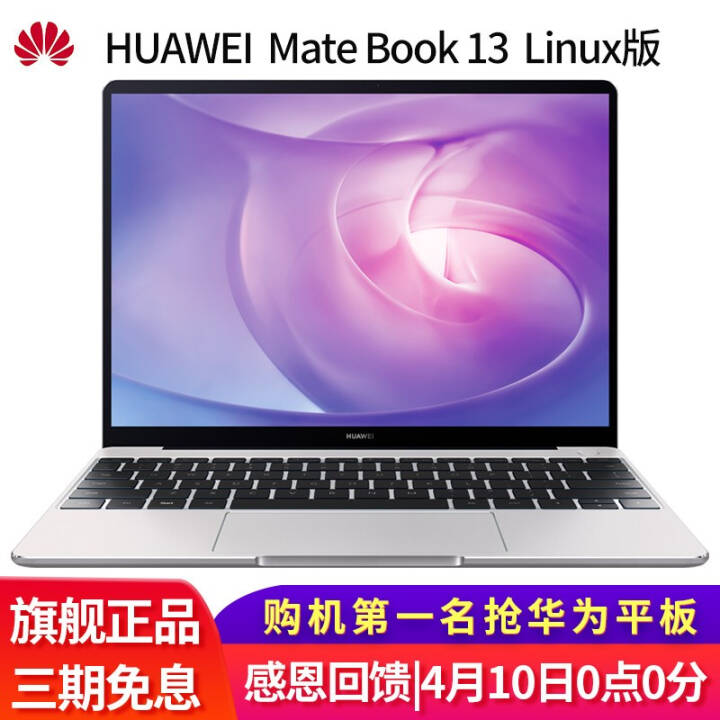 ΪʼǱMateBook 13 13Ӣ糬ȫᱡ2K칫ʼǱ |˴i7 8G+512G Linux汾ͼƬ