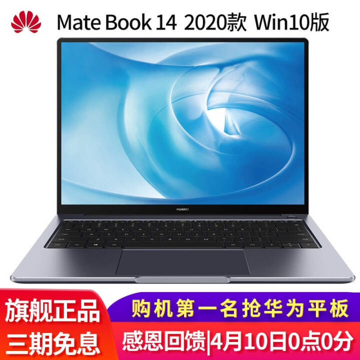 2020 ΪʼǱ MateBook 14 ᱡȫʼǱԴؿѡ ջi5-10210U16G512G/ԴͼƬ