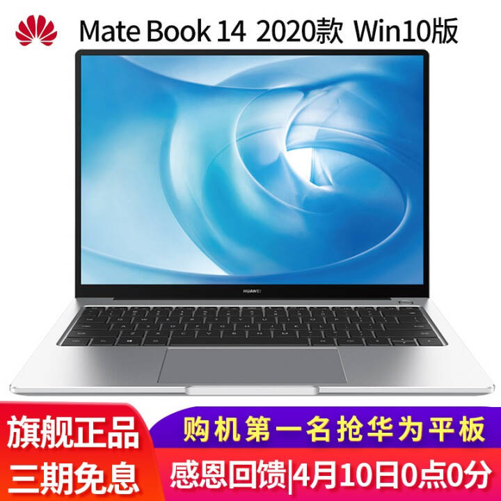 2020 ΪʼǱ MateBook 14 ᱡȫʼǱԴؿѡ i5-10210U/8G512G/ԷǴͼƬ