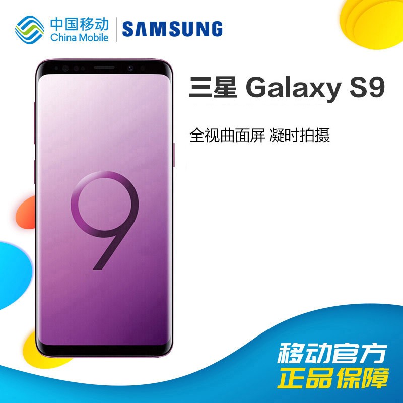 Samsung/三星 Galaxy S9 SM-G9608/DS 移动4G+版手机图片