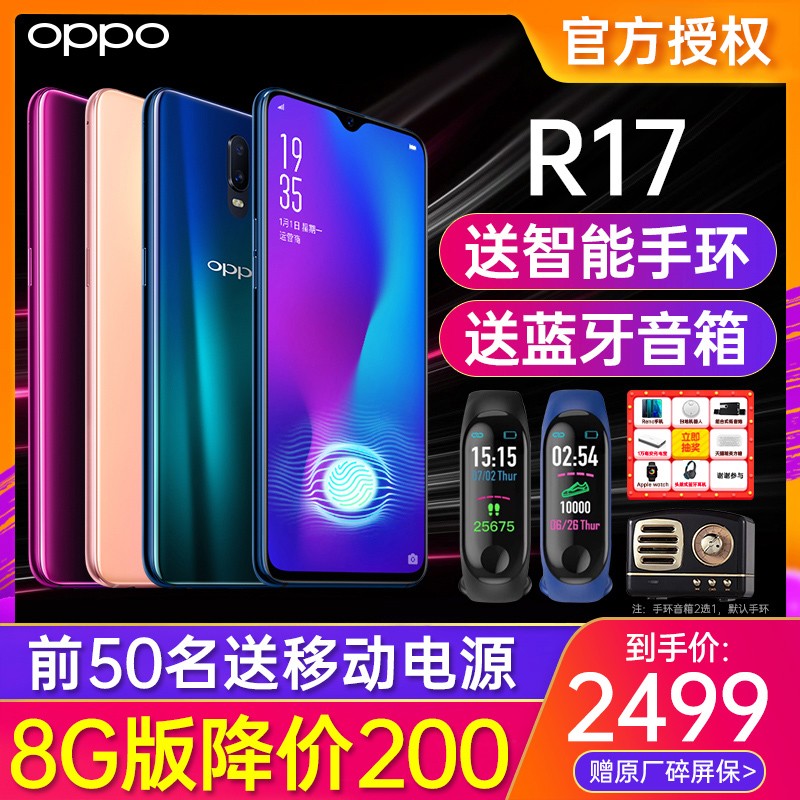 200Ԫֻ+籦OPPO R17 oppor17ֻȫ»oppor17pro a9 k1 r11 r15ξopopr19 r9s find xͼƬ