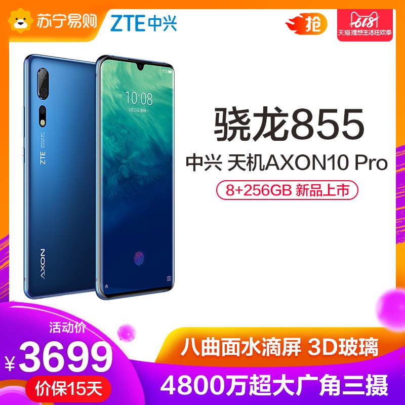 ZTE/ AXON10 Pro 9855 ֻ ȫͨ4G+ֻ 10pro ٷƷ ƷͼƬ