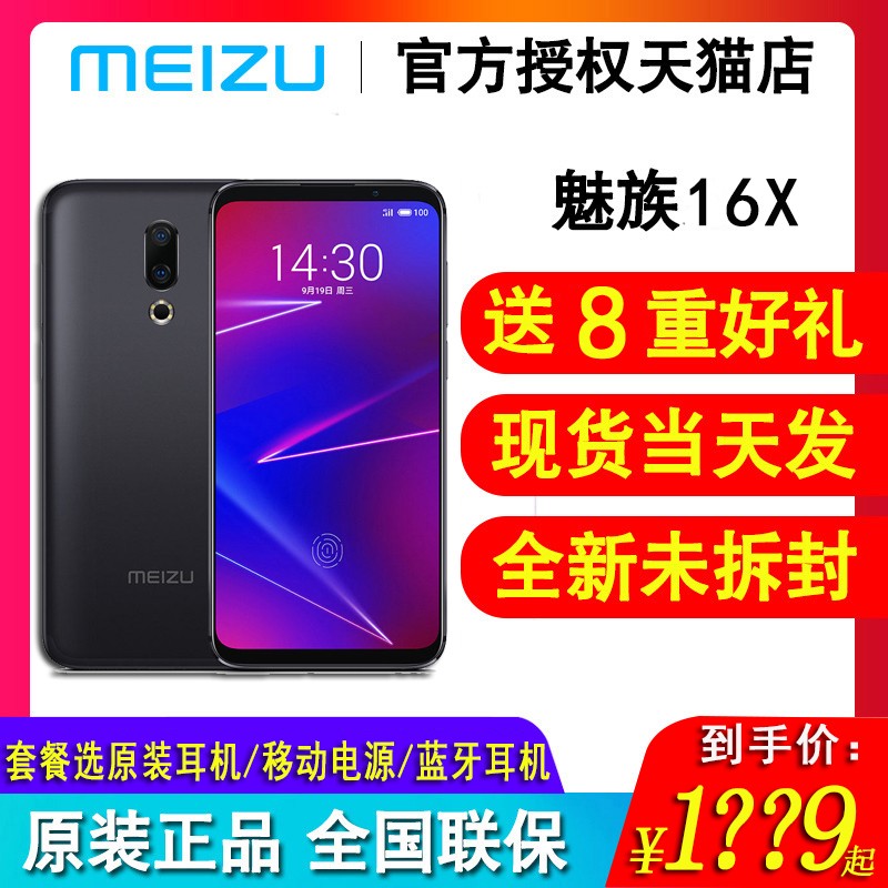 ֻ˳ٷMeizu/16Xȫ4Gȫֻͨ710ָٷ콢Ʒx8/16sѡԭװ17ͼƬ