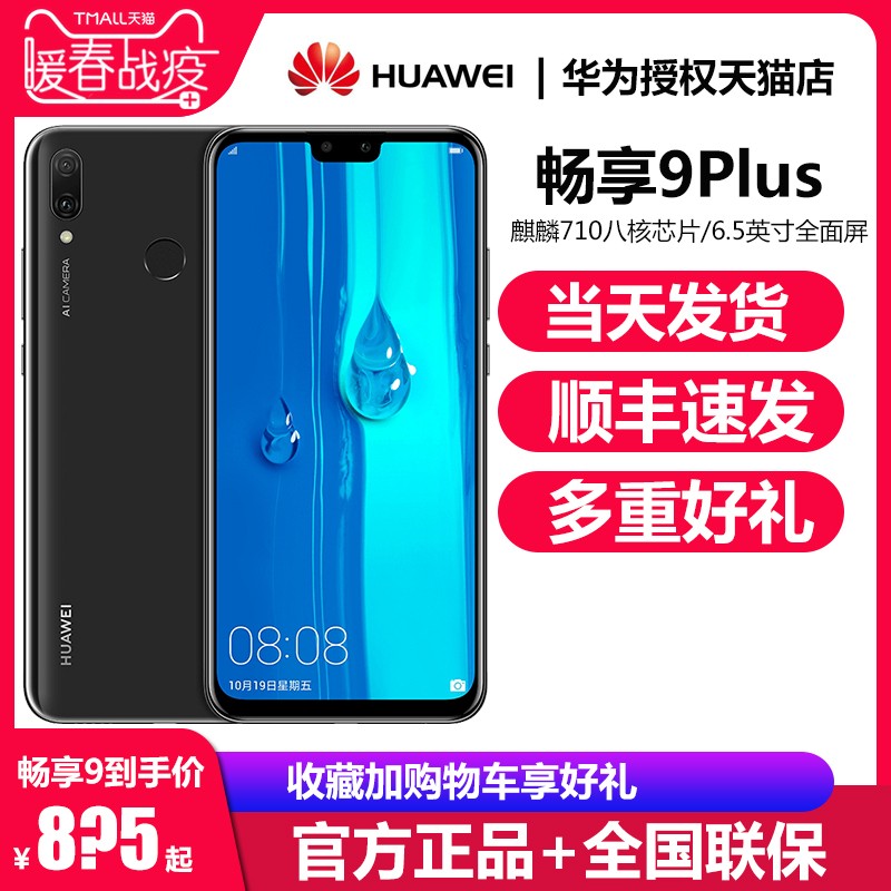 ˳ٷHuawei/Ϊ 9 Plus ȫͨ㳬ȫƶͨ4Gֻ 10 PLUSͼƬ