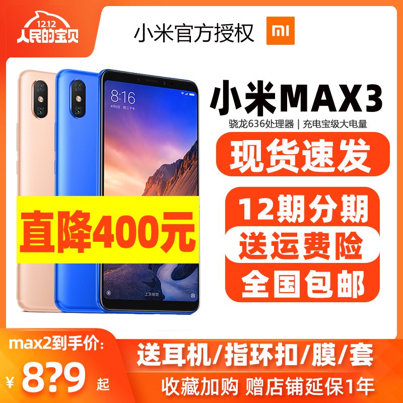 ֱ400 Xiaomi/С СMax3ȫͨѧֻСmax3ֻٷ콢Ʒ6xСmix3ȫmax4note7proͼƬ