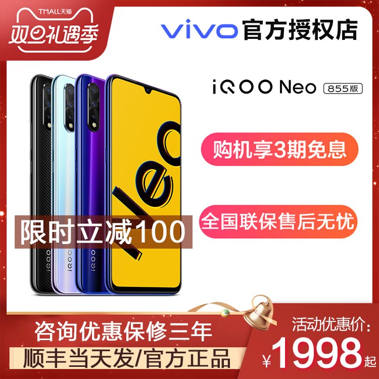 300Ԫ1698 vivo iqoo neo 855ֻ vivoiqoo neo iqooneo vivo x27ֻ Z3 x23 iq00 iqooproͼƬ