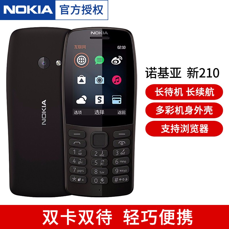 Nokia/ŵ 210 ֱ尴 ˫˫ ƶ2G ѧֻ Ʒ׷ͼƬ