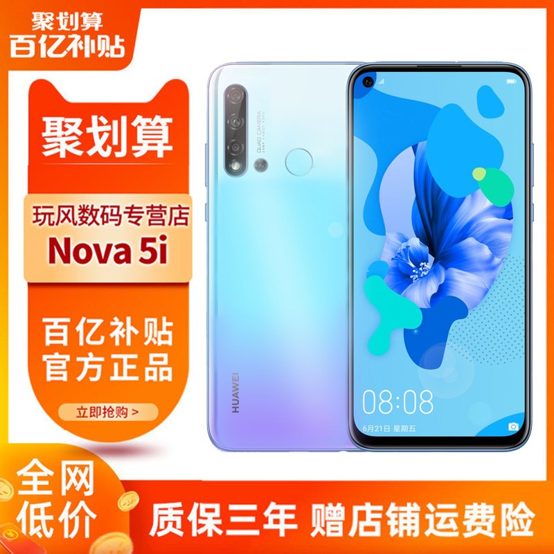 ʱ+30ԪֱԪ  Huawei/Ϊ nova 5i ֻٷ콢4eƷΪp3020mateֱnova5nova6ͼƬ
