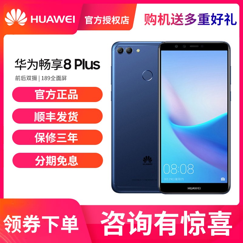 ͺ Huawei/Ϊ 8 Plus ȫƷֻ ȫͨ4Gֻ 9PLUSͼƬ