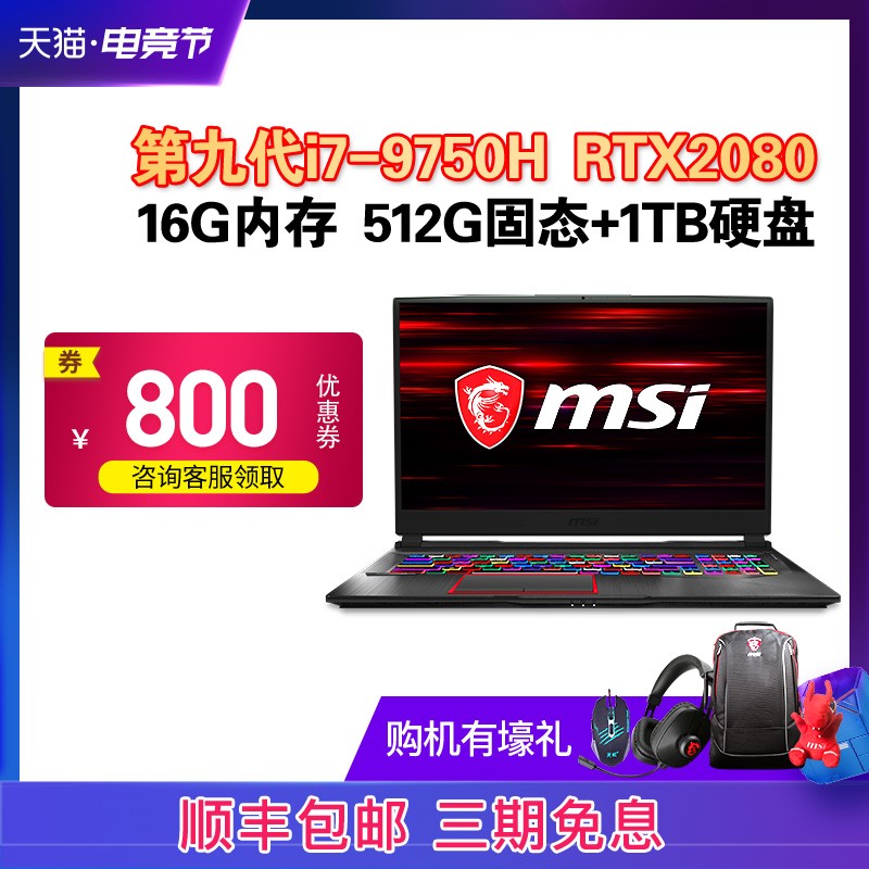 MSI/΢ GE75  9SG-638CN9i7-9750H RTX 208016GBڴ512GB NVMe PCIeӲ ʼǱϷͼƬ