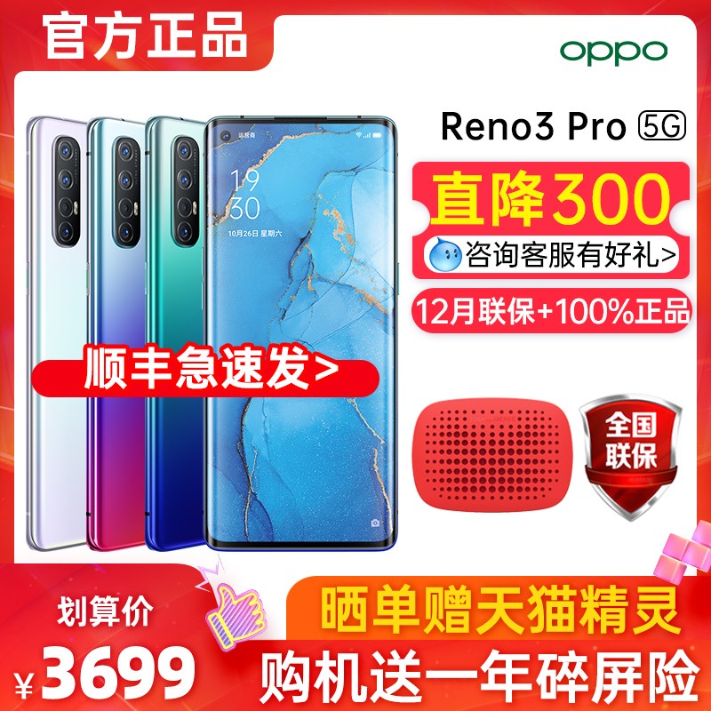 ֱ300Ԫ OPPO Reno3Pro 5Gֻ¿opporeno3 5GƷoppo5gֻr17pro r19 reno2 ace2 oppoδxͼƬ