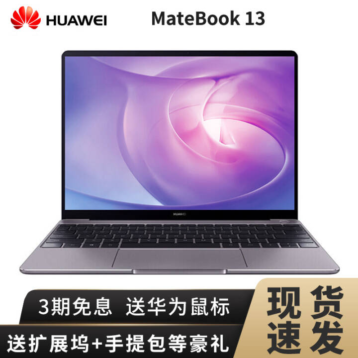 ΪʼǱMateBook 13 13Ӣᱡ칫ȫ i3-8145U 8G 256G +Ϊ ٷ ԤװofficeͼƬ