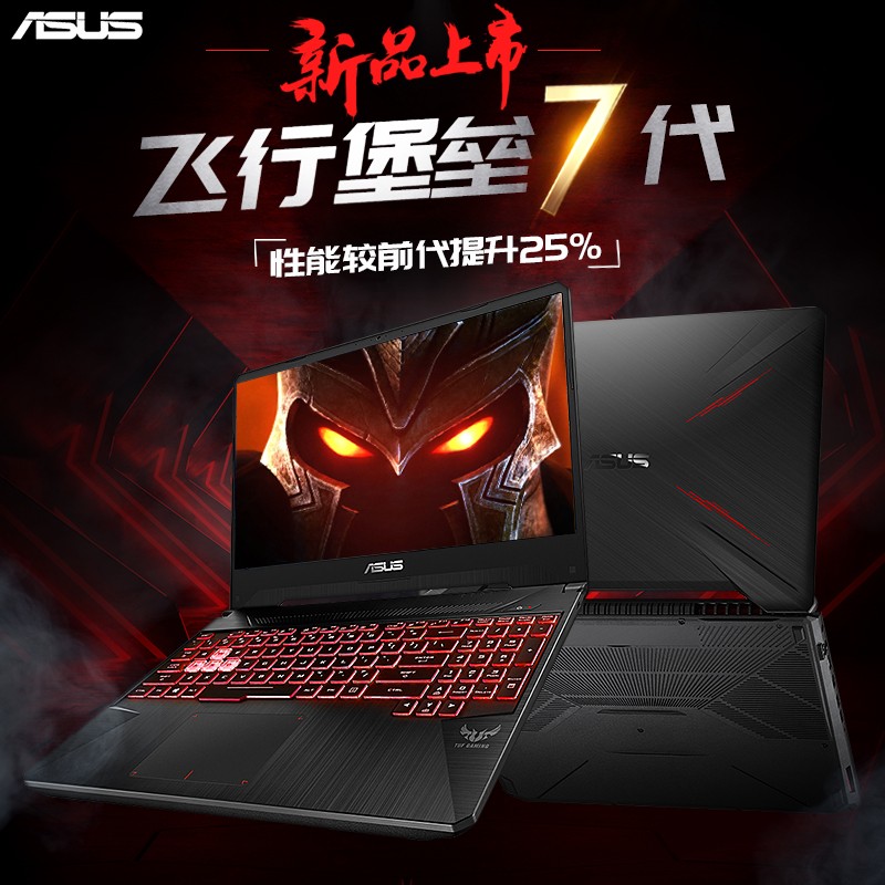 asus/華碩 飛行堡壘7代fx95遊戲筆記本電腦手提電腦吃雞學生gtx1660ti