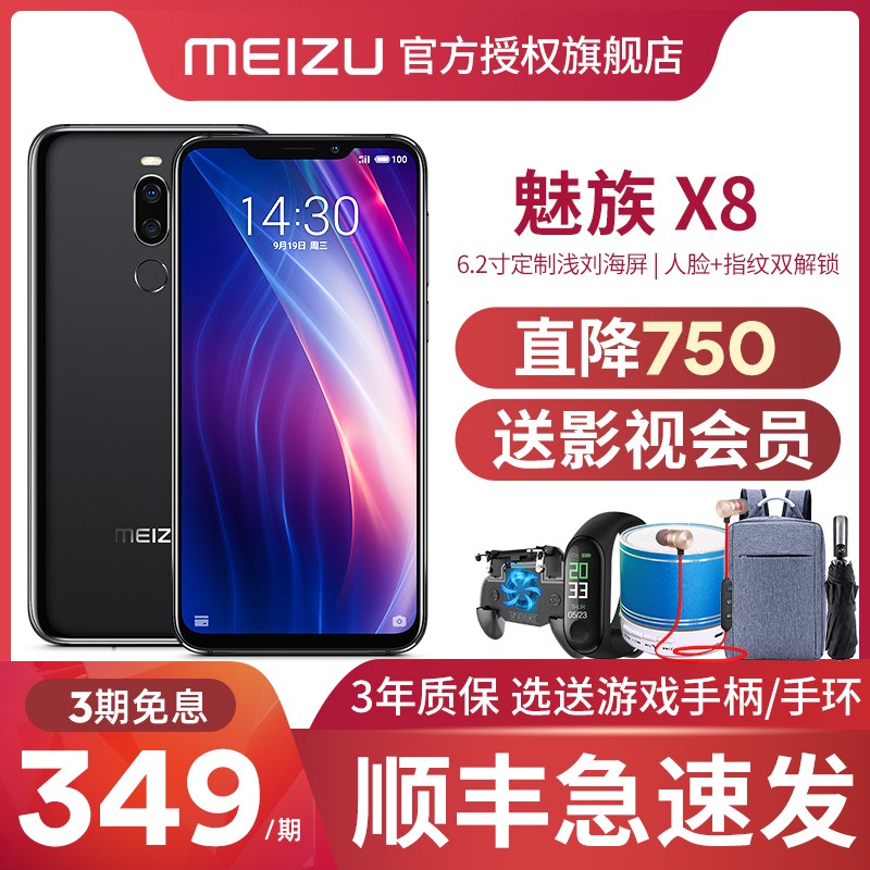 x8ֱ750ԪϢ+ѡֻ/899Meizu710ٷ콢Ʒ8xȫѧֻ16x note9ͼƬ