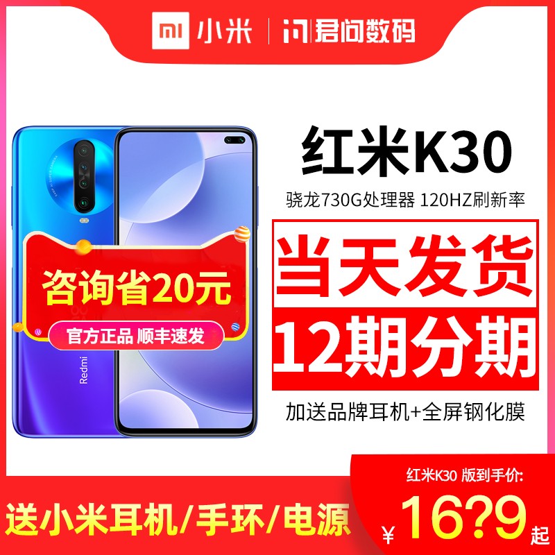 送15选1礼/咨询减 Xiaomi/小米 Redmi K30新品红米K30 官方旗舰店K30Pro K20pro尊享5G手机9 Pro图片