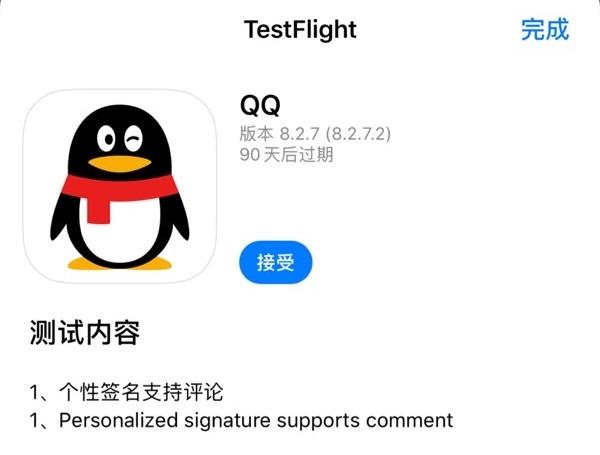 腾讯QQ内测版更新，可评论个性签名