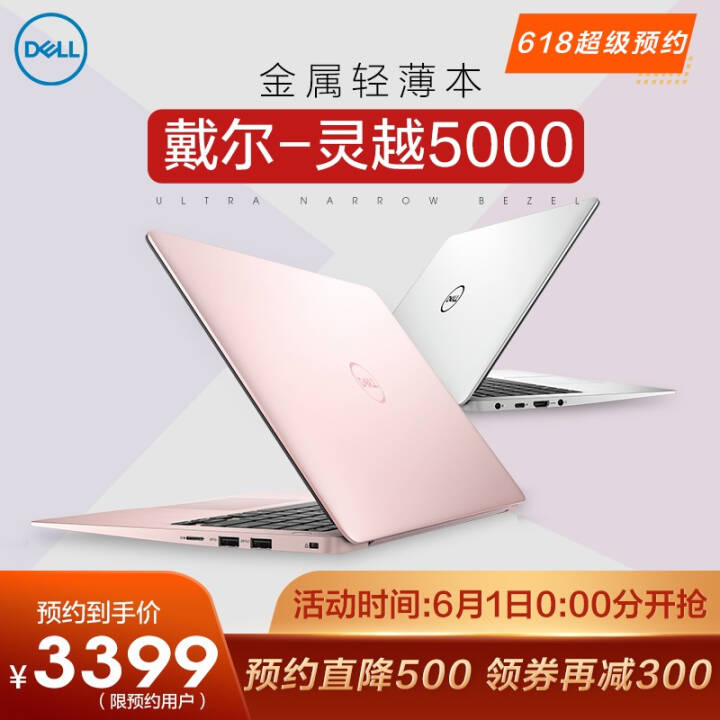 DELLԽ5000ϵ13.3Ӣ糬ᱡϷѧ칫ʼǱŮר  i3-8130u/4G/128PCIEͼƬ