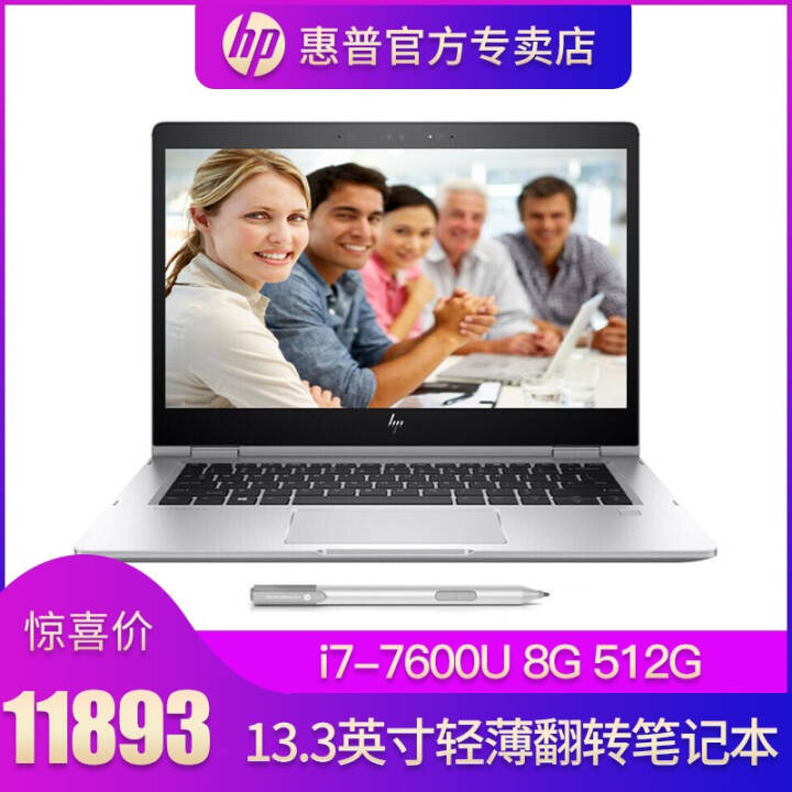 գHP ӢϵElitebook X360 1030G3 ¿13.3ӢᱡתʼǱ 2ZV67AV i7-8550U 16G 512G 100%sRGB ѣⴥ ر ָͼƬ