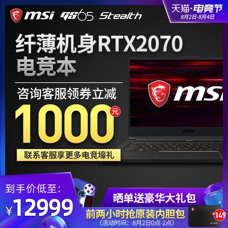 MSI/΢GS65 8SF-022CN Ӣض? ? i7 RTX2070 8GB 15.6Ӣ144HZ IPSᱡЯϷʼǱͼƬ