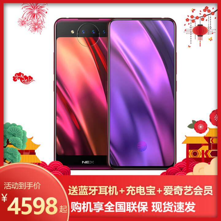 vivo NEX ˫ȫ ѧϷ ȫͨ4Gֻ  10GB 128GBͼƬ