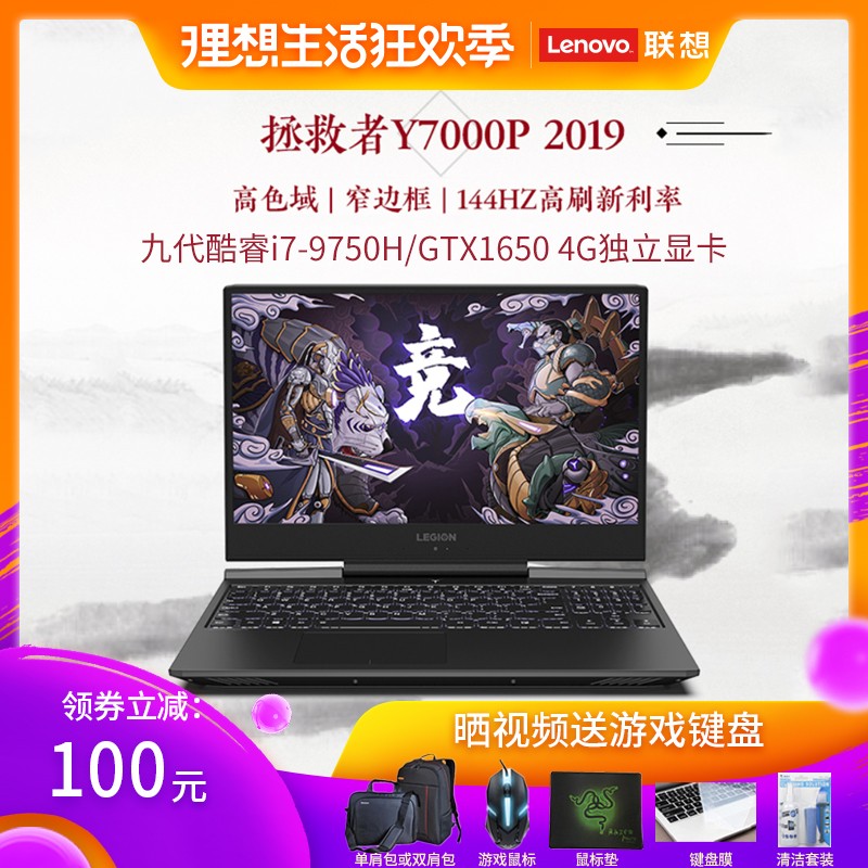 Lenovo/ Y7000P 2019 Ŵi7 15.6ӢϷʼǱGTX1650144HZɫ羺ͼƬ