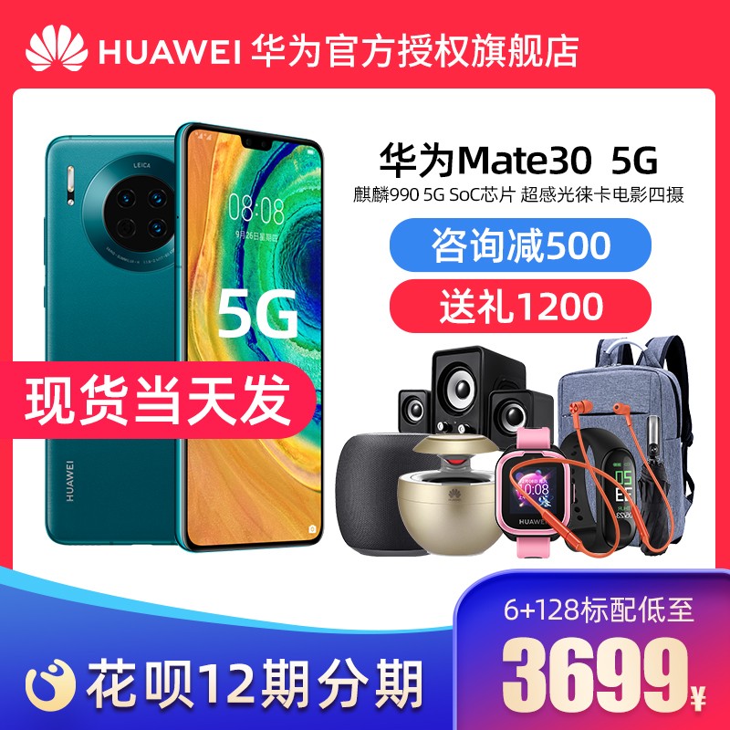 ֱ100Ԫ HUAWEI/Ϊ Mate 30 5Gֻٷ콢Ʒmate30pro5gȫͨҫp30ֱx۵ͼƬ