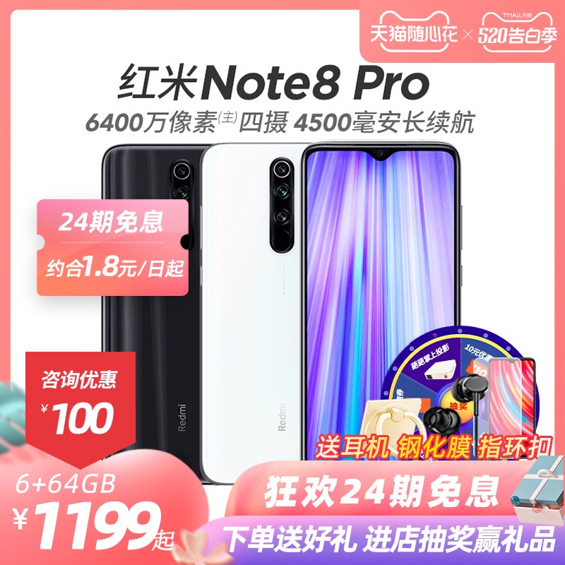 24期免息12期0首付新款Xiaomi小米红米Note8pro手机RedmiNote8pro官方旗舰店正品有小米9 K20Pro非k30 5G手机图片