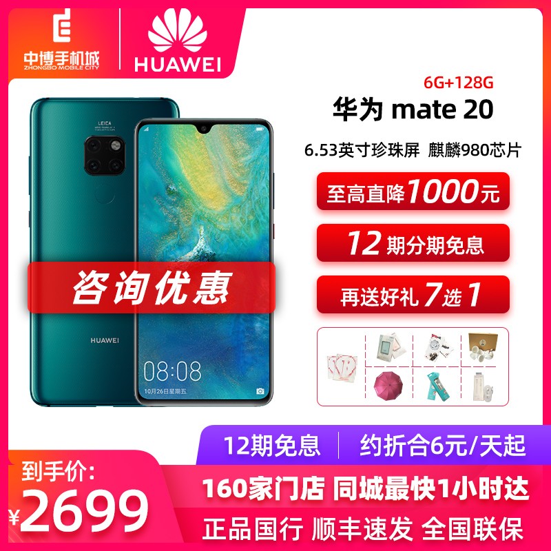 Huawei/华为 Mate 20 多曲面3D玻璃珍珠屏超大广角徕卡三镜头旗舰官方正品智能手机Pro 5/10P降价 同城闪送图片