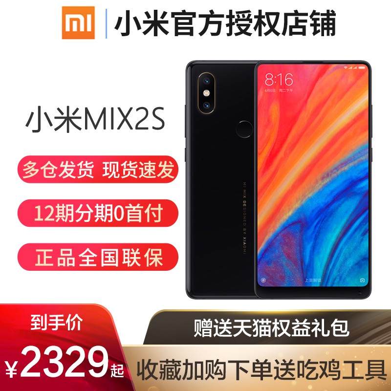 Xiaomi/С MIX 2Sֻٷ콢Ʒ 845˫mix2sMIX3 ַͼƬ