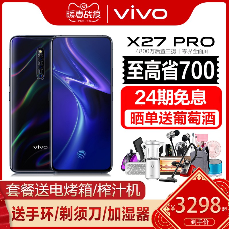 ʡ700Ԫ12Ϣvivo X27Proֻٷ콢 vivox27 vivox23òʰ x27plus x21 x20ͼƬ