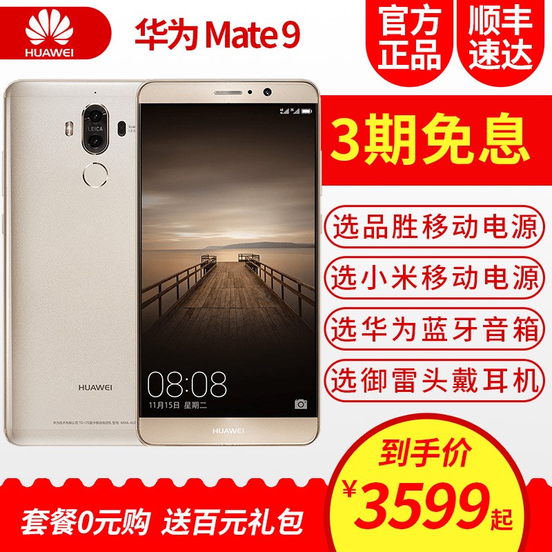 [12ڷ ͰԪ]Huawei/Ϊ Mate 9 6+128GBٷƷֻͼƬ