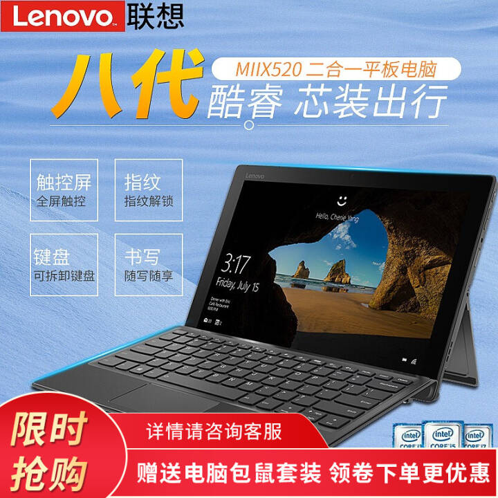 루LenovoMIIX520 һƽ 12Ӣ糬ᱡʼǱԱЯpad I5-8250 8Gڴ256G̬  ͼƬ