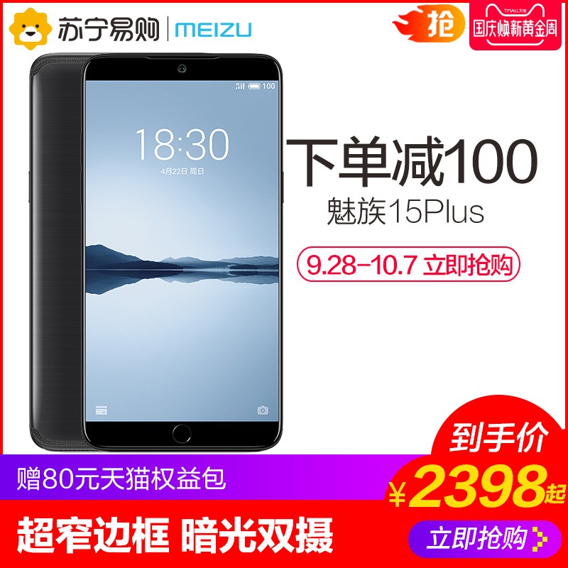 µ100 2398Meizu/ 15Plus 4GȫֻͨͼƬ