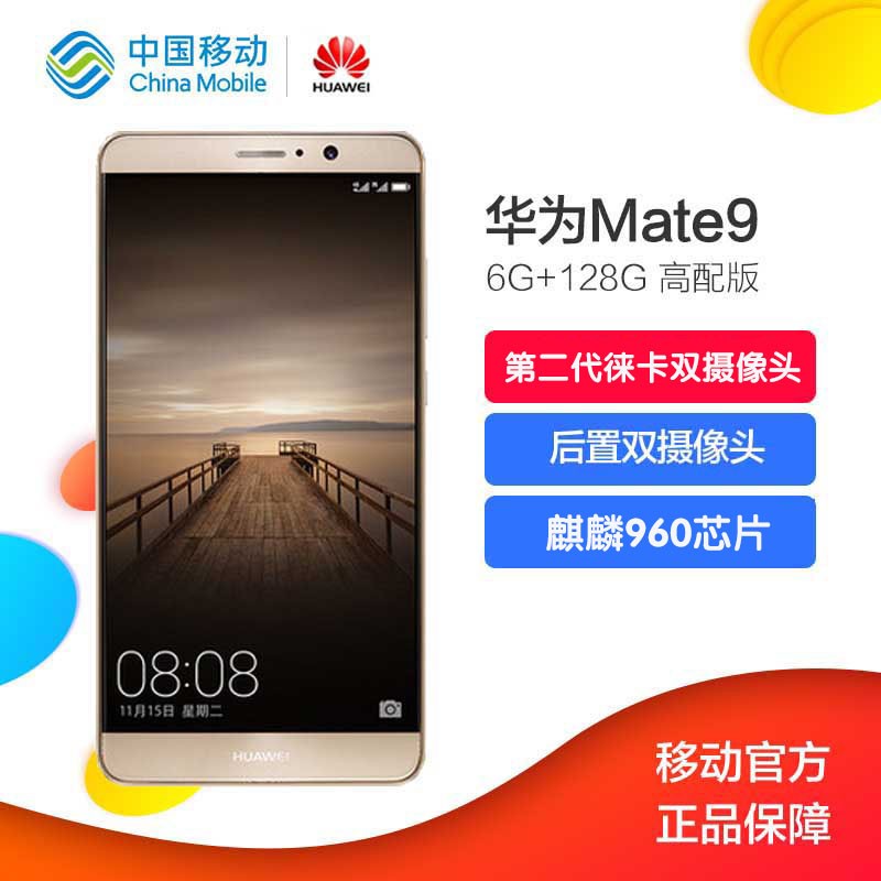 Huawei/Ϊ Mate 9 6+128GBȫͨ4GֻͼƬ