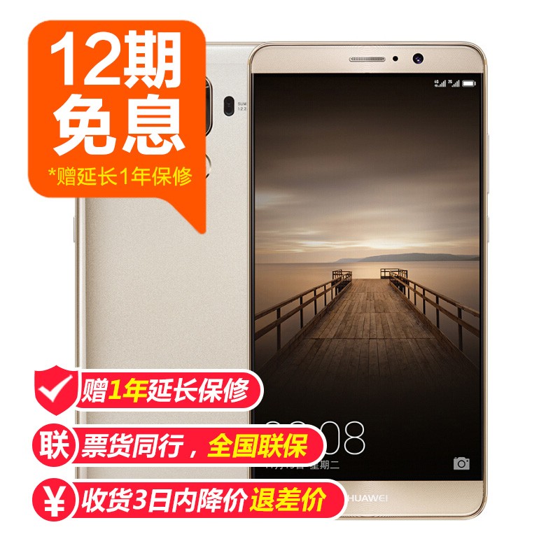 12Ϣ1ӱHuawei/Ϊ Mate 9 6+128GBֻͼƬ