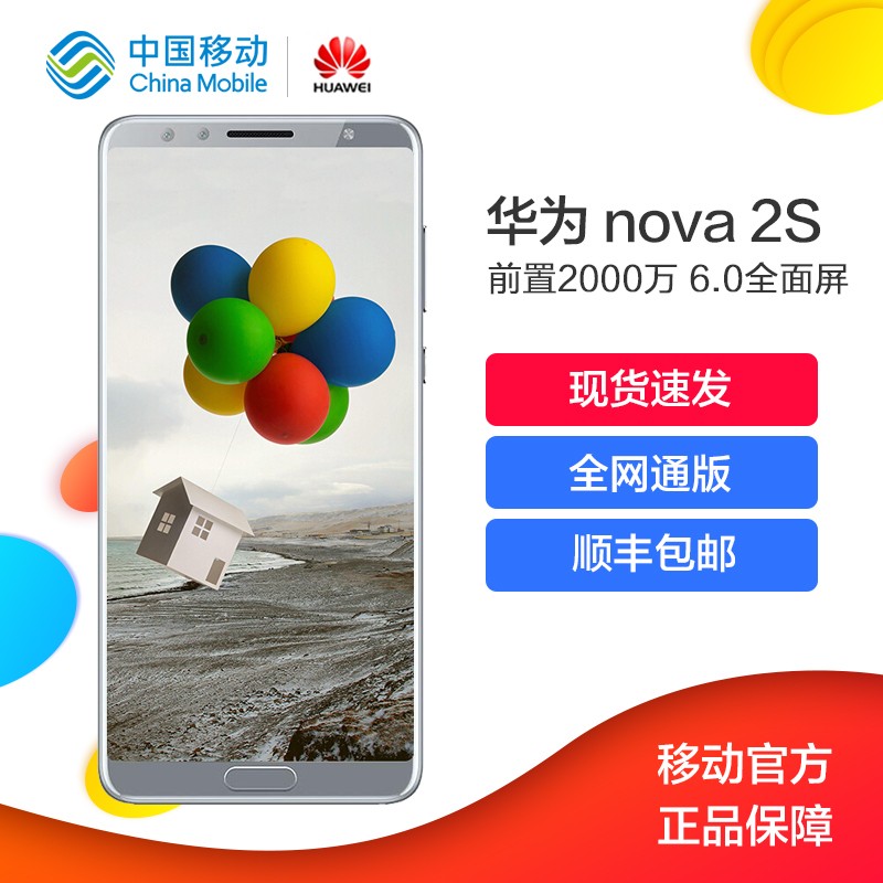 ˳ٷ Huawei/Ϊ nova 2sȫͨ4Gֻ3eƷٷ콢ȫϷֻͼƬ