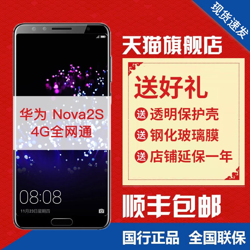 ֻٷͿĤHuawei/Ϊnova 2sȫͨ4Gֻ3e콢2sͼƬ