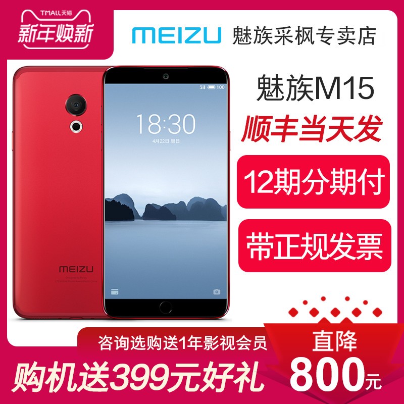 ͶĤ Meizu/  M15 Plusȫֻͨm15ͼƬ