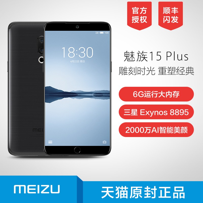 ƷСMeizu/  15 PLUSȫͨ4Gٷ콢ֻM15ͼƬ